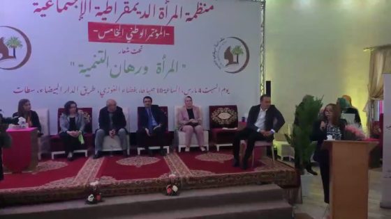 سطات.. المؤتمر الخامس لمنظمة المرأة الديمقراطية الاجتماعية