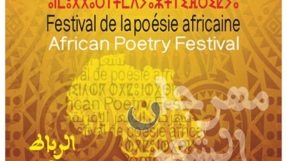 تنظيم مهرجان الشعر الإفريقي من 5 إلى 7 ماي المقبل بالرباط