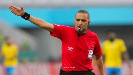 الكاف يعين رضوان جيد لقيادة قمة الكاميرون ونيجيريا في ثمن نهائي كأس إفريقيا