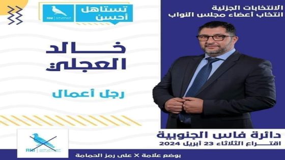خالد العجلي: “قصة نجاح وطموح تتجسّد في خوض السياسة”