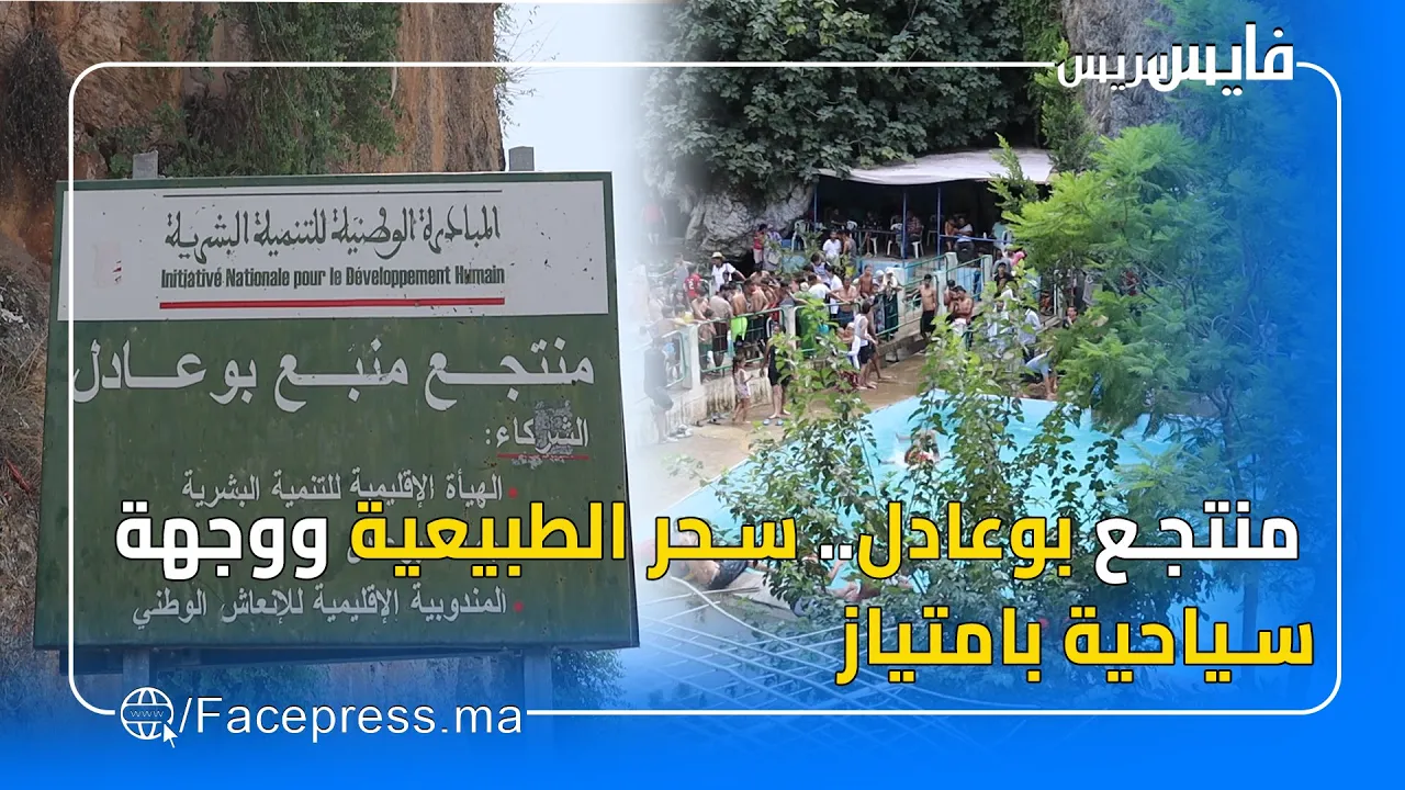 منتجع بوعادل.. سحرالطبيعية ووجهة سياحية بامتياز