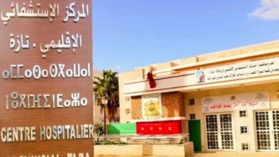 استقالة المديرة تهز المستشفى الإقليمي لتازة والـAMDH تدق ناقوس الخطر