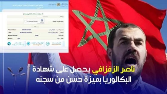 من قلب السجن.. ناصر الزفزافي ينجح في إمتحان بكالوريا 2023/2024 بميزة حسن