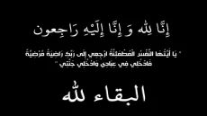 رسالة تعزية ومواساة من طاقم جريدة فايس بريس إثر وفاة ضابط الأمن يونس شهيد