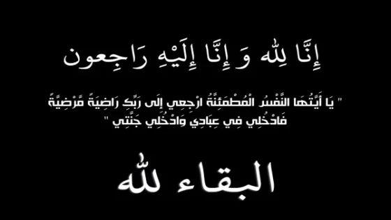 “فايس بريس”تعزي في وفاة الأميرة لالة لطيفة أمحزون والدة صاحب الجلالة