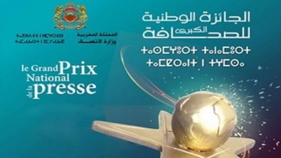 تنصيب لجنة تحكيم الجائزة الوطنية الكبرى للصحافة برسم الدورة الـ 22