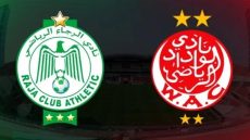 الوداد الرياضي يهزم الرجاء