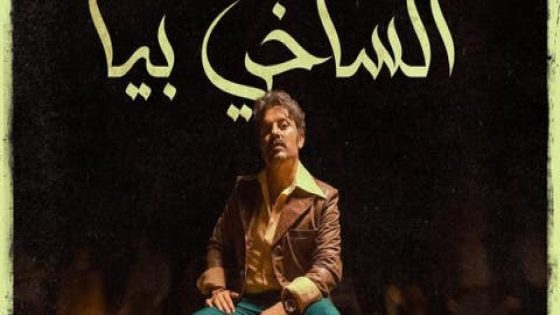 حاتم عمور يستعد لطرح أغنيته الثالثة من ألبومه الجديد “الساخي بيا”