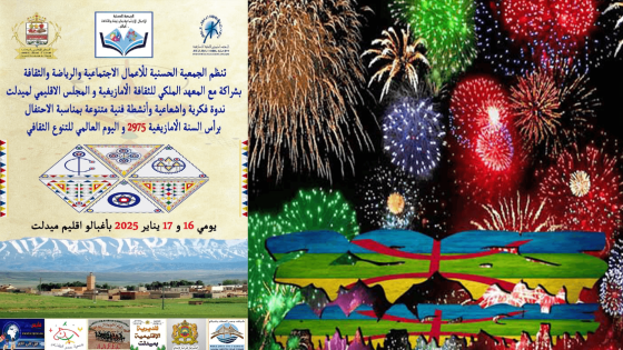 ندوة فكرية وأنشطة فنية بمناسبة رأس السنة الأمازيغية 2975 واليوم العالمي للتطوع الثقافي باقليم ميدلت