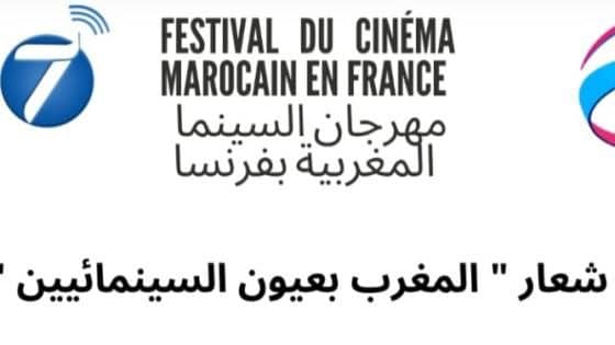 باريس تستضيف أول مهرجان للسينما المغربية في أكتوبر 2025