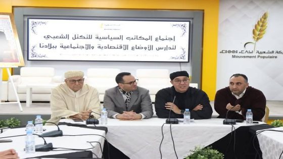 الرباط.. أحزاب التكتل الشعبي تعقد اجتماعا هاما لدراسة الأوضاع الاجتماعية والاقتصادية