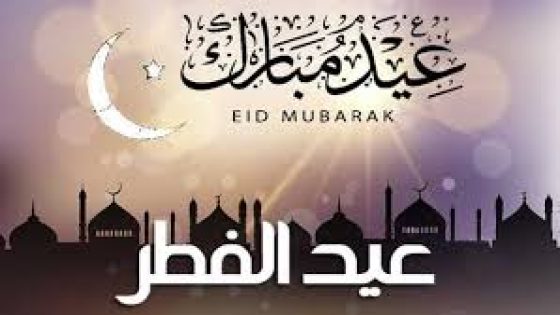 جريدة فايس بريس ترفع أسمى آيات التهاني بمناسبة عيد الفطر المبارك