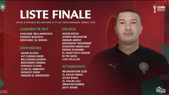 لائحة اللاعبين المدعوين للمشاركة في نهائيات كأس إفريقيا للأمم لأقل من 17 سنة