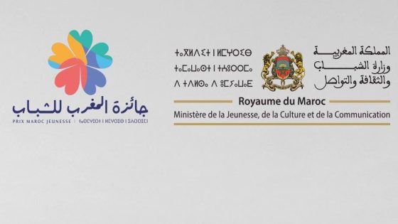 تمديد أجل الترشيح لجائزة المغرب للشباب إلى 10 أبريل المقبل