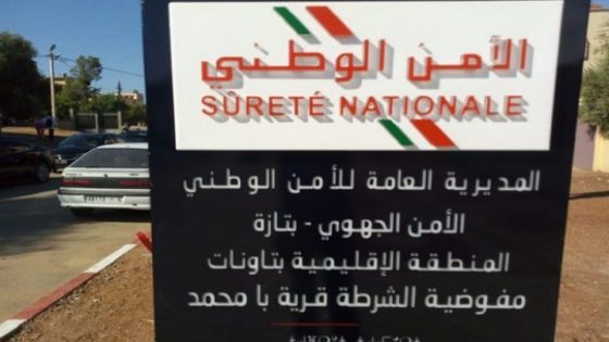 تحت شعار “الأمن أولاً”: ساكنة قرية ابا محمد تثمن عالياً جهود رجال الأمن الوطني وتنوّه بدورهم المحوري