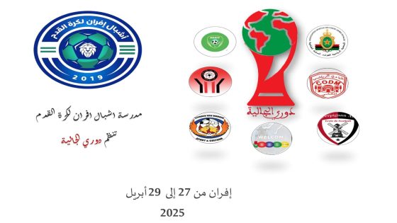 إفران.. أبناء الجالية في خدمة التنمية
