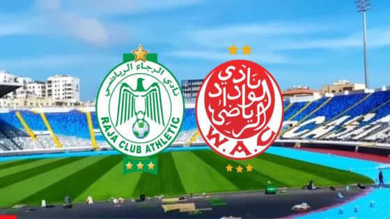ديربي البيضاء بين الرجاء الرياضي والوداد الرياضي بالتعادل الإيجابي