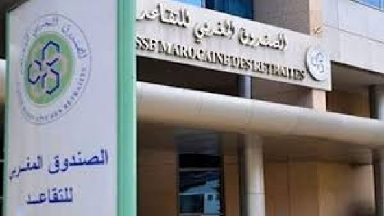الصندوق المغربي للتقاعد يطلق النسخة الجديدة لتطبيقه الهاتفي