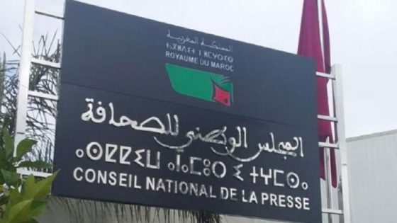 الجمعية الوطنية للناشرين تعبر عن اهتمامها بمشروع قانون المتعلق بإعادة تنظيم المجلس الوطني للصحافة