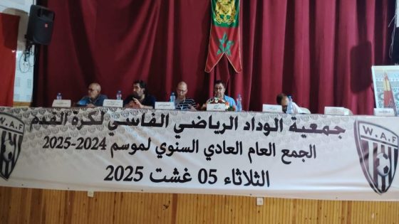 الوداد الفاسي يبحث عن استراتيجية جديدة في جمع عام هادئ ومسؤول