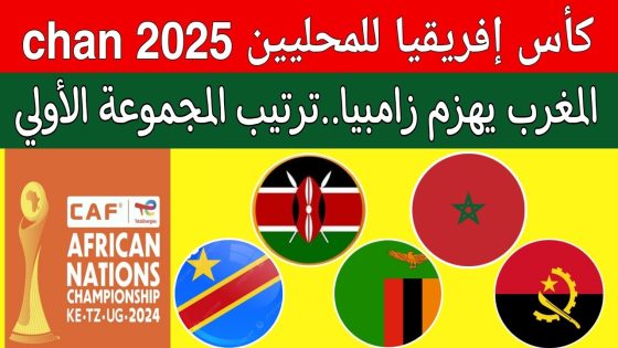 شان 2024 .. نتائج وترتيب المجموعة الأولى