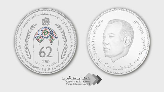 بنك المغرب يصدر قطعة نقدية تذكارية بمناسبة الذكرى الـ62 لميلاد جلالة الملك