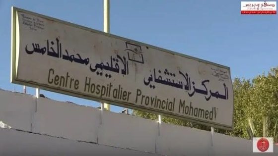 مستشفى صفرو.. منارة مهددة بالانهيار في مواجهة “أزمة بنيوية”