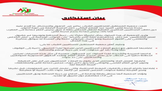 تضييق على حرية الصحافة: عمدة فاس يخاطب الصحافيين بـ”لغة الأمر” و”جمعية المستقبل الصحافيين” تستنكر في بيان استنكاري