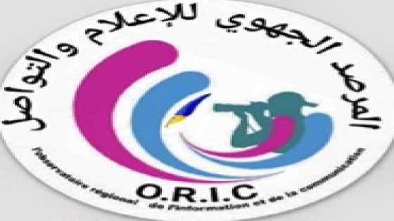 بلاغ المرصد الجهوي للإعلام والتواصل: حق التظاهر السلمي مكفول.. والعنف والتخريب مرفوضان