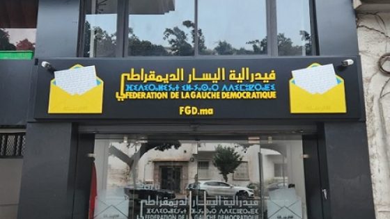 فيدرالية اليسار الديمقراطي ببني ملال تدعو للإفراج عن معتقلي الحراك