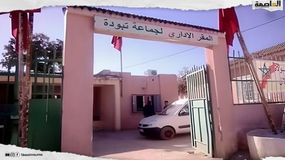 ساكنة جماعة تبودة بتاونات تصرخ في صمت: غياب ثانوية تأهيلية يفاقم معاناة التلاميذ ويكرس الهدر المدرسي
