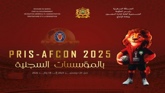كأس أمم إفريقيا 2025 .. برنامج “PRIS-AFCON” لفائدة نزيلات ونزلاء المؤسسات السجنية
