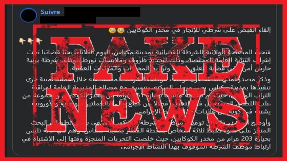 ولاية أمن مكناس تنفي بشكل قاطع توقيف شرطي بتهمة ترويج الكوكايين