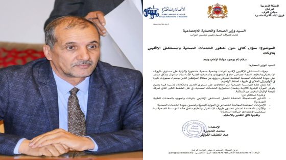 بعد صرخة “فايس بريس”.. البرلمانيان الفويقر وحجيرة يجران وزير الصحة للمساءلة حول “كارثة” مستشفى تاونات