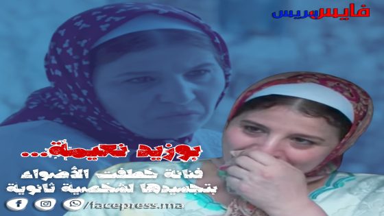 بوزيد نعيمة… فنانة خطفت الأضواء رغم دور ثانوي