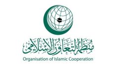منظمة التعاون الاسلامي تدين اختراق طائرات مسيرة المجال الجوي السعودي