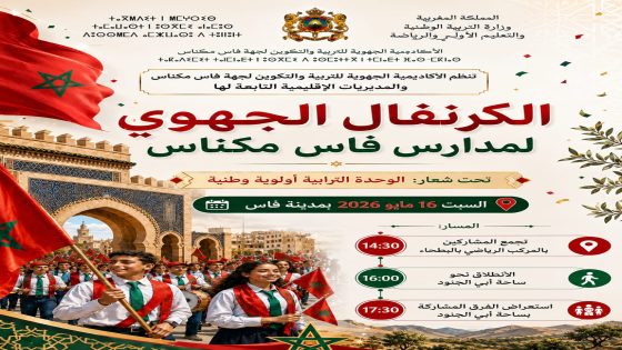 كرنفال مدارس فاس-مكناس: تظاهرة فنية تكرس قيم المواطنة وتتوج دينامية الإصلاح التربوي بالجهة