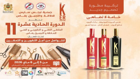 تألق وإبداع في العاصمة العلمية: شركة (Ker Factor Diamond) ترعى الدورة الحادية عشرة لملتقى الحلاقة والتجميل بفاس