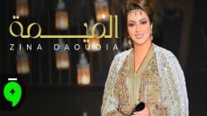 الفنانة الشعبية الداودية تفرج عن جديدها الفني “لميمة”