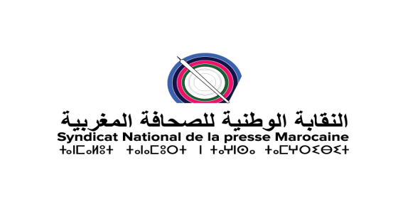 النقابة الوطنية للصحافة المغربية تطالب بتعزيز الحقوق المهنية وتدعو لضمان استقلالية التنظيم الذاتي للمهنة