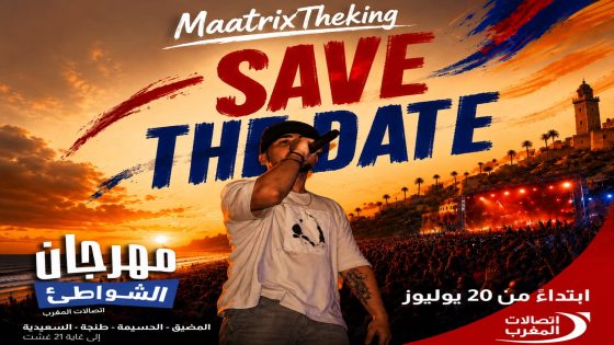 بداية فصل جديد.. MaatrixTheKing يستعد لمعانقة جمهوره العريض في مهرجان اتصالات المغرب