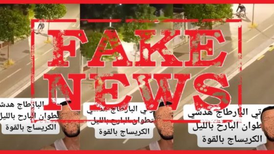 ​ولاية أمن تطوان تفند ادعاءات فيديو “الاعتداء والسرقة” وتكشف حقيقته