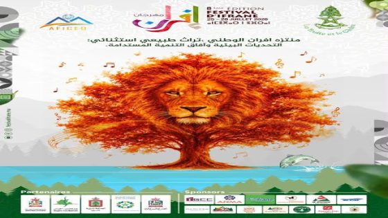الدورة الثامنة لمهرجان إفران الدولي: نجاح تنظيمي مبهر بإشراف ميداني لعامل الإقليم وتألق إعلامي لمحمد الخولاني