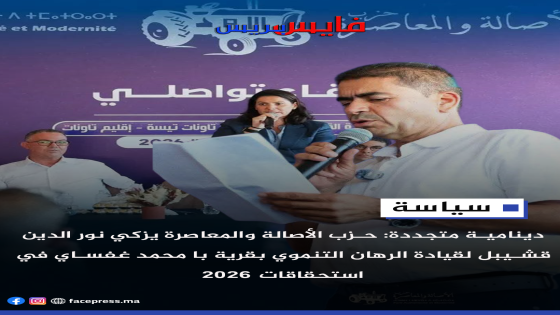 حزب الأصالة والمعاصرة يراهن على كفاءة نور الدين قشيبل لتعزيز المسار التنموي بإقليم تاونات