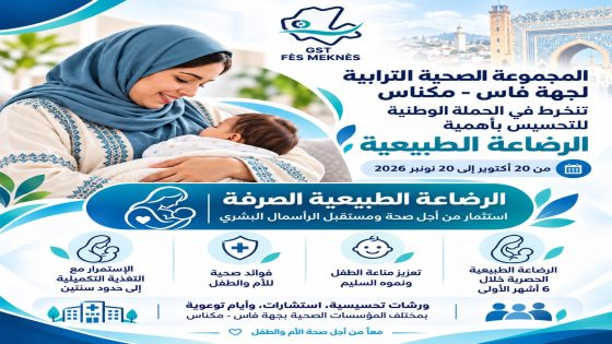 انطلاق الحملة الوطنية للرضاعة الطبيعية بجهة فاس مكناس: استثمار استراتيجي في صحة الأجيال الصاعدة