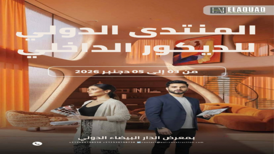 الدار البيضاء.. المعرض الدولي للبناء والتصميم الداخلي يراهن على الابتكار والشراكات الدولية