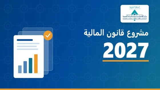 مشروع قانون المالية 2027: الصادرات المغربية تتجاوز 334 مليار درهم